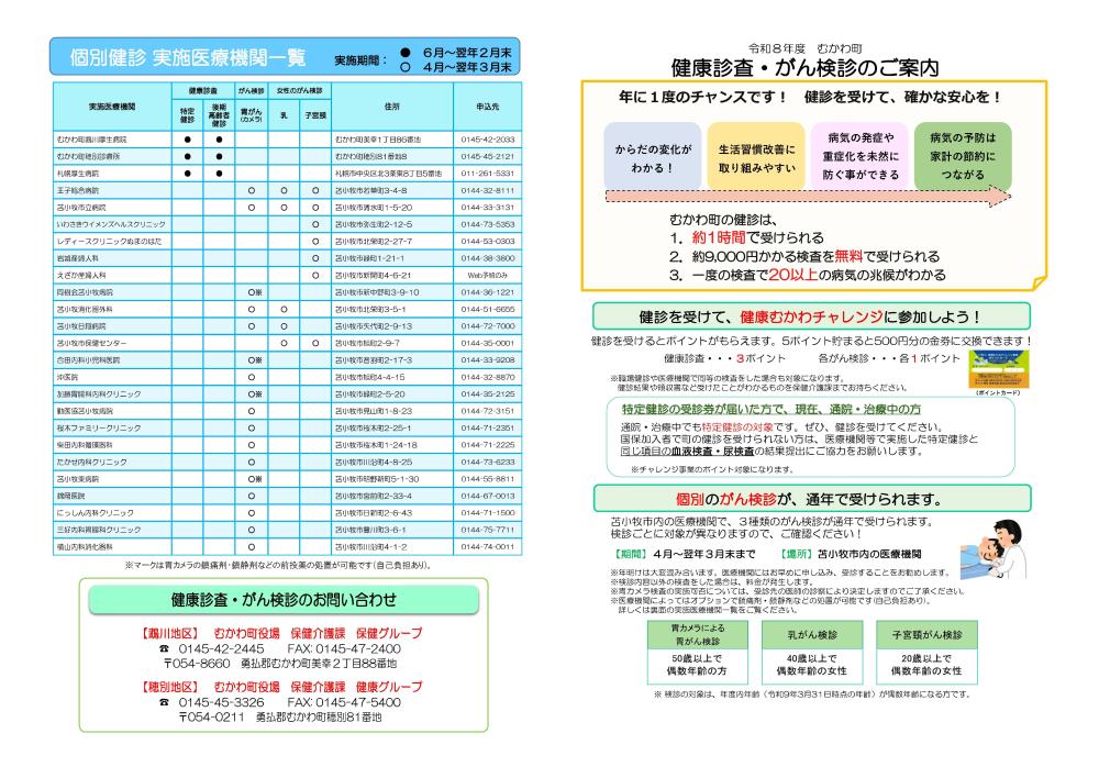 健診チラシ(表)